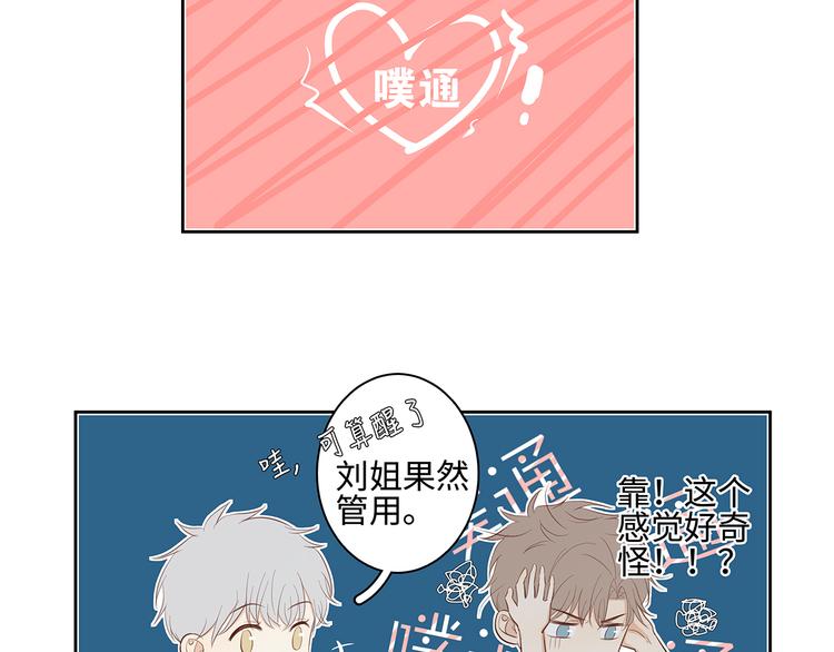《满意答卷》13（上） 睡颜 第42页