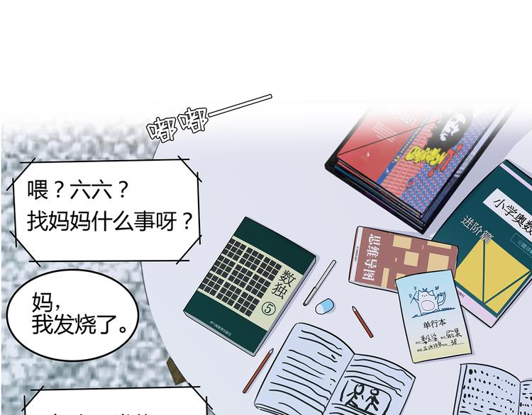 《满意答卷》15 发烧 第29页