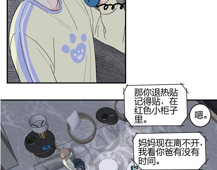 《满意答卷》15 发烧 第31页