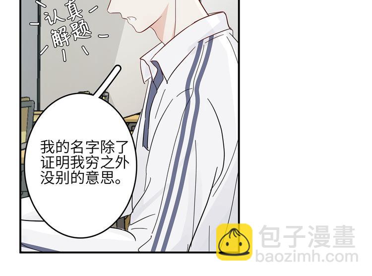 《满意答卷》14 怼怼更健康 第41页