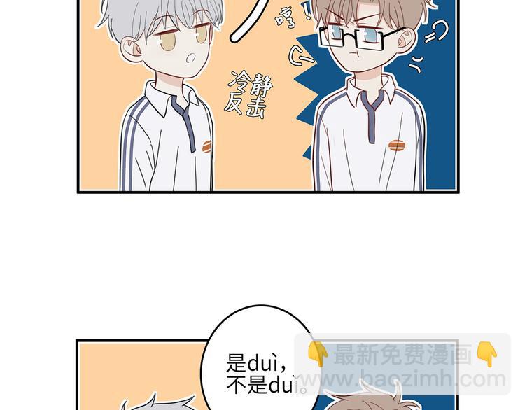 《满意答卷》14 怼怼更健康 第48页