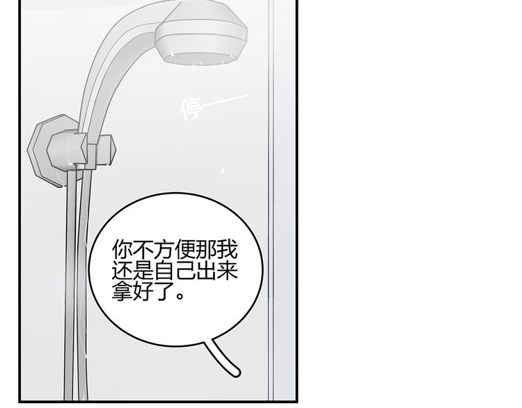 《满意答卷》17 洗澡 第25页