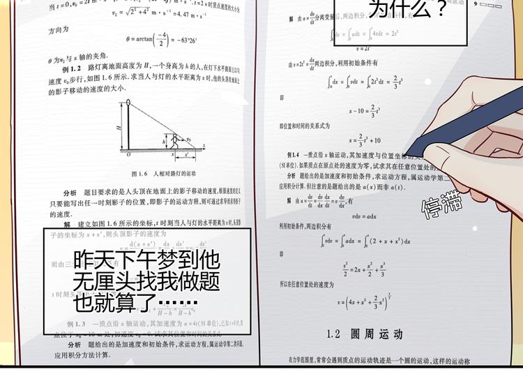 《满意答卷》18 春梦 第27页