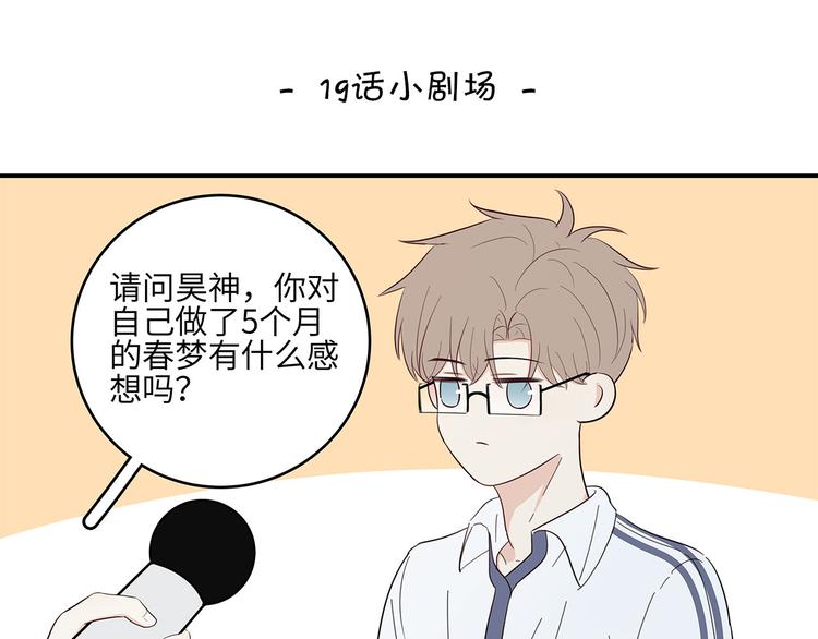 《满意答卷》话外小剧场1 第3页