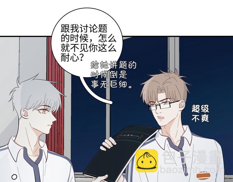 《满意答卷》20 烦躁 第22页