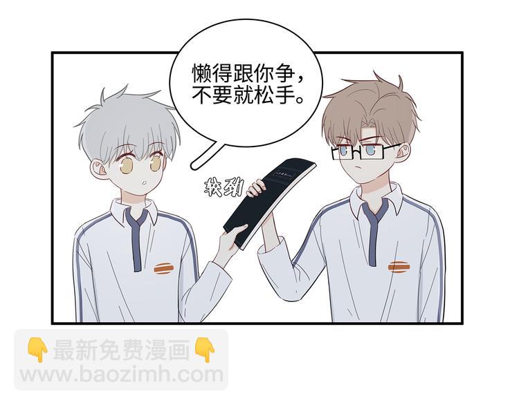 《满意答卷》20 烦躁 第24页