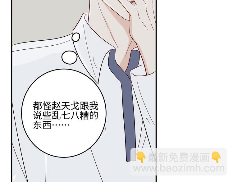 《满意答卷》20 烦躁 第29页