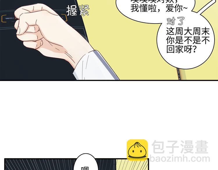《满意答卷》20 烦躁 第35页