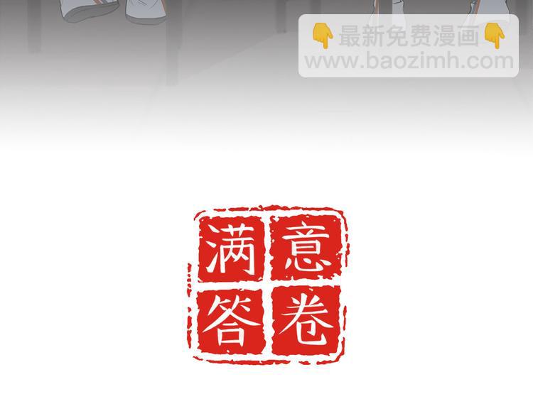 《满意答卷》21 不经意的骚话 第3页