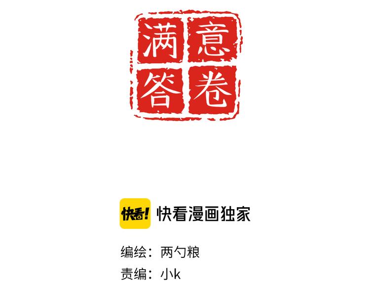 《满意答卷》25 自己挖坑自己跳 第7页