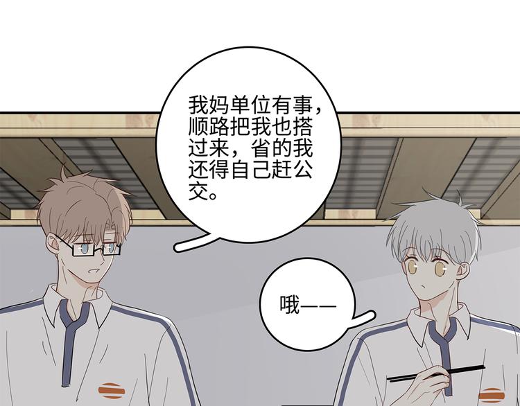 《满意答卷》24 投喂 第31页