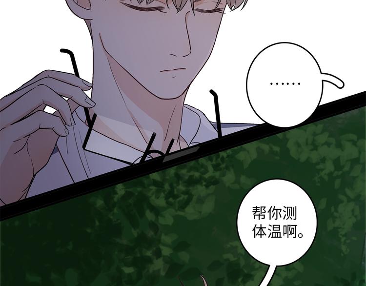 《满意答卷》27 量体温 第21页