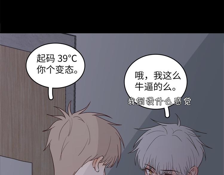 《满意答卷》27 量体温 第39页