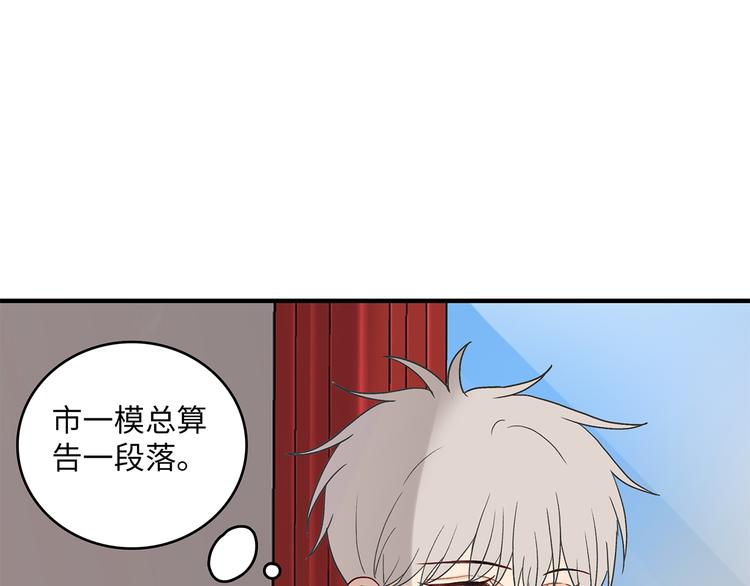 《满意答卷》31 我有私心 第14页
