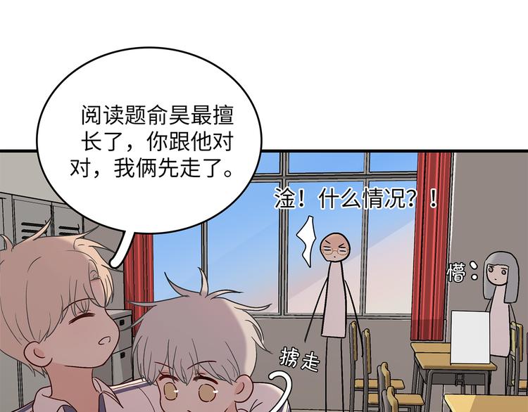 《满意答卷》31 我有私心 第44页