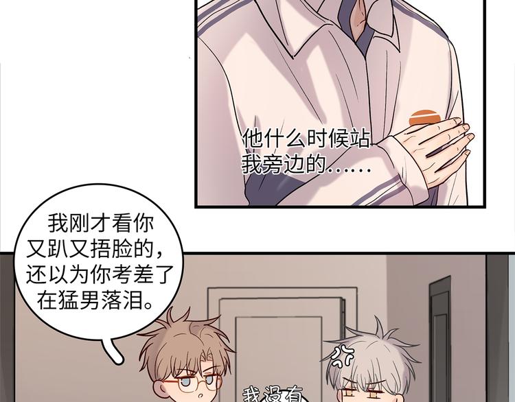 《满意答卷》32 你挺温柔的 第23页