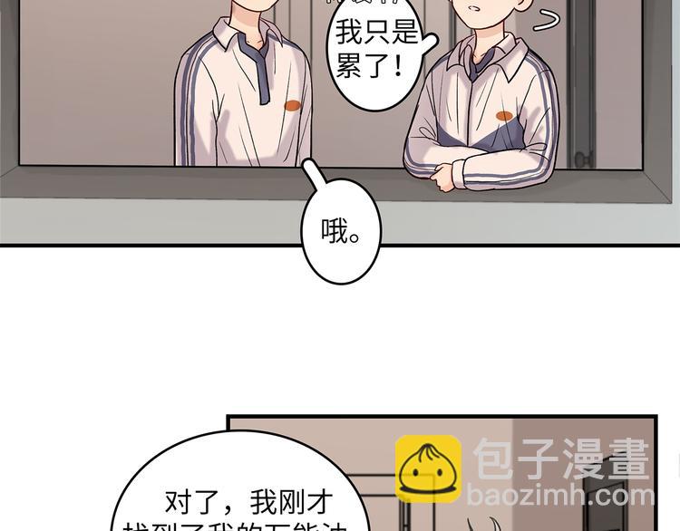 《满意答卷》32 你挺温柔的 第24页