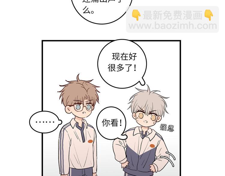 《满意答卷》32 你挺温柔的 第29页