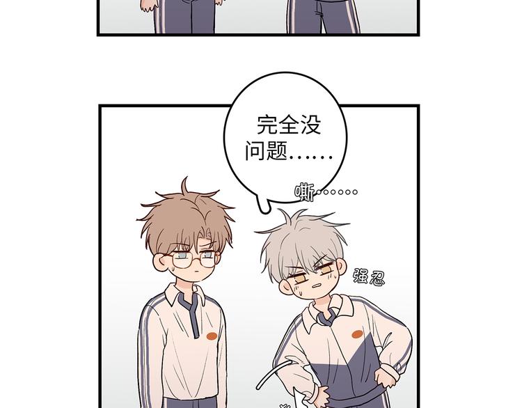 《满意答卷》32 你挺温柔的 第30页