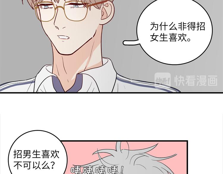 《满意答卷》32 你挺温柔的 第47页