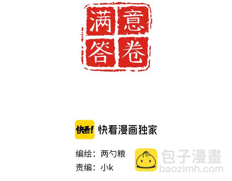 《满意答卷》33 撞个正着 第6页