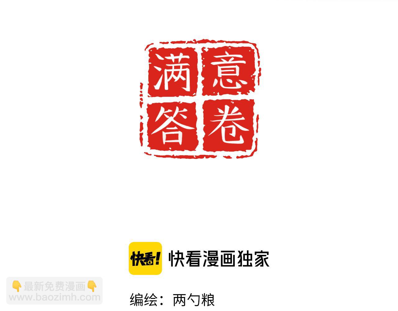 《满意答卷》35 不再见 第20页