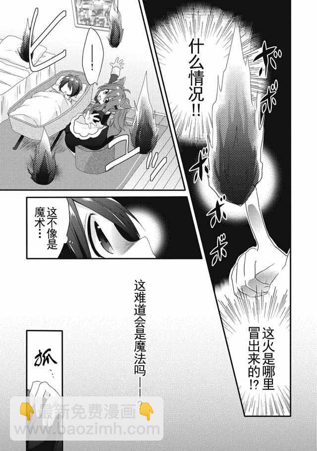 《异世界式的教育者》第1话 第12页