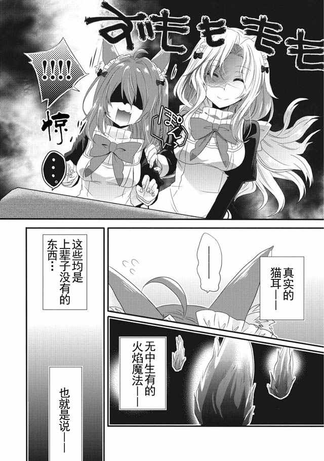 《异世界式的教育者》第1话 第13页