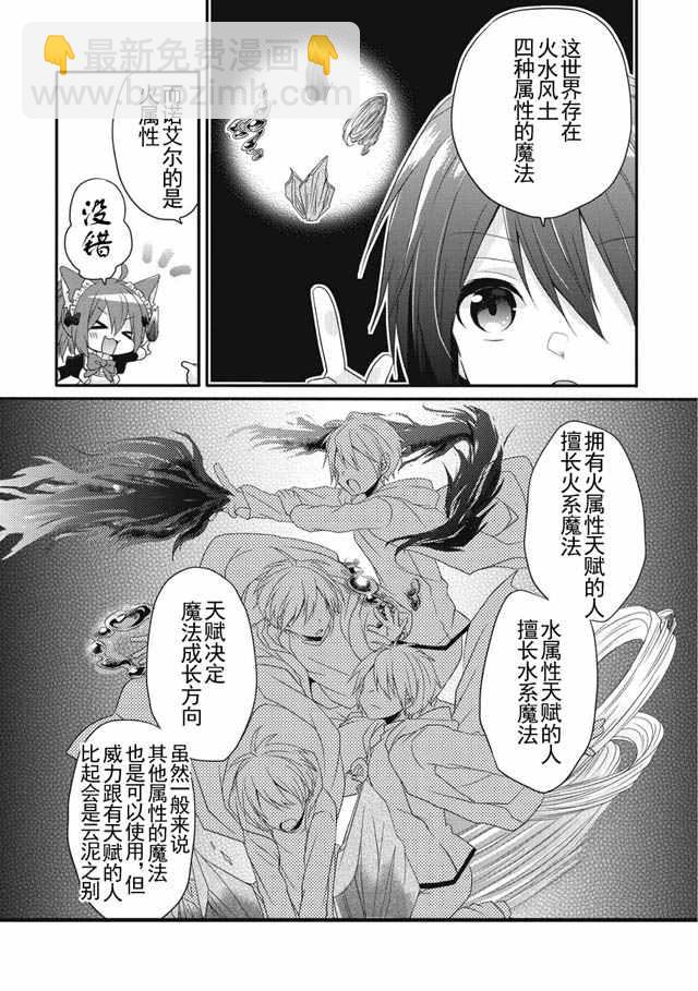 《异世界式的教育者》第1话 第20页