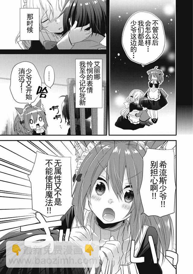 《异世界式的教育者》第1话 第22页