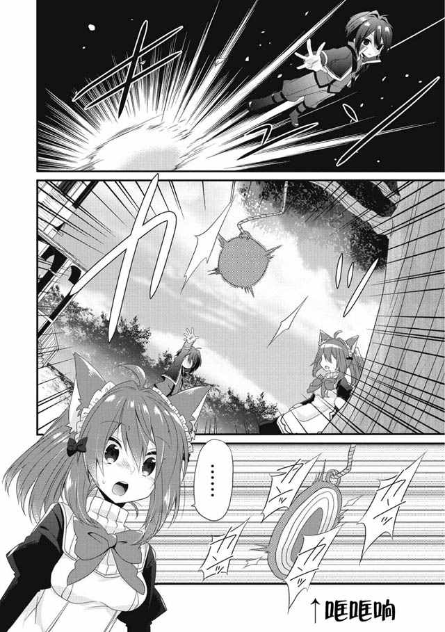 《异世界式的教育者》第1话 第25页