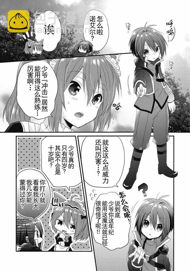 《异世界式的教育者》第1话 第26页