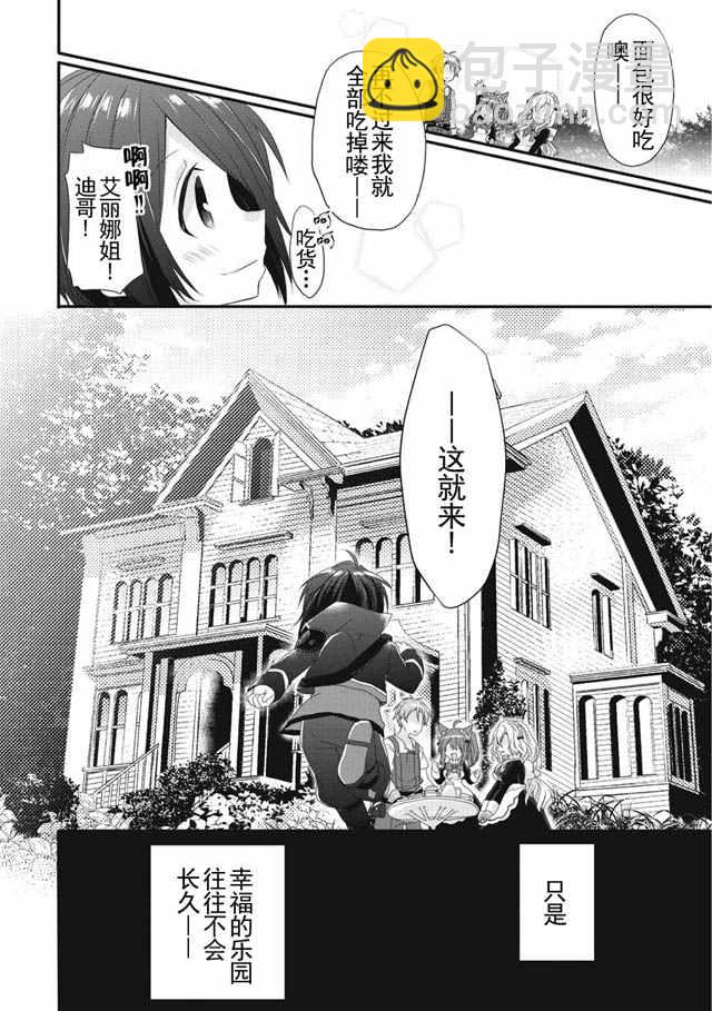 《异世界式的教育者》第1话 第29页