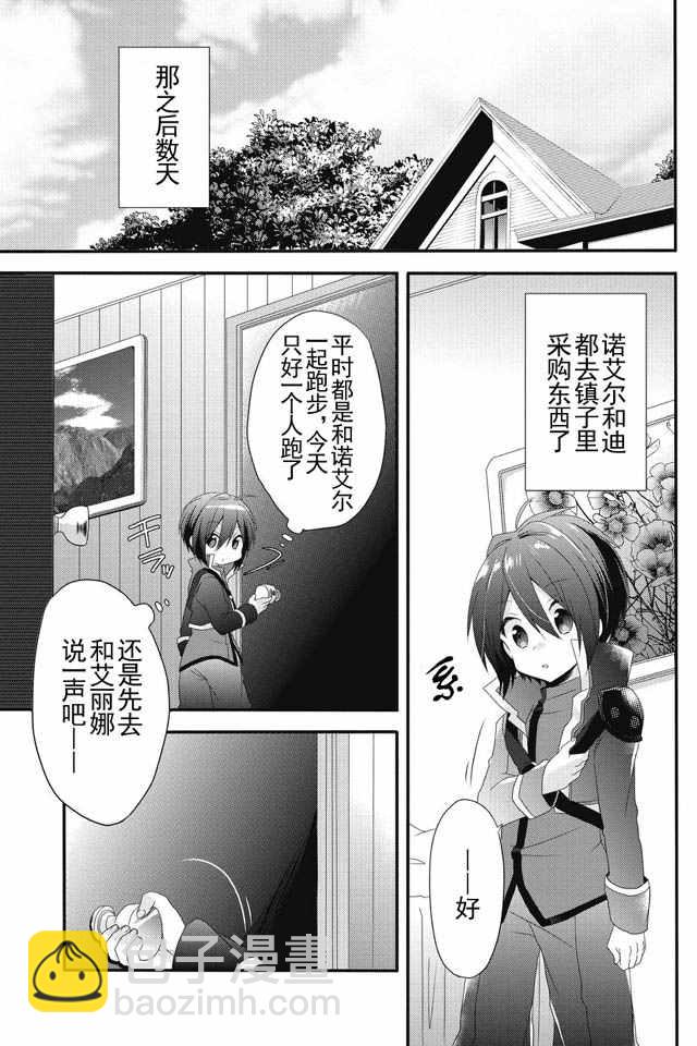 《异世界式的教育者》第1话 第30页