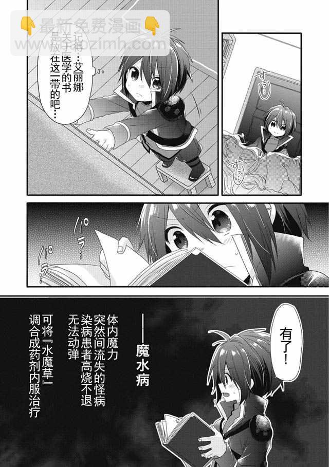 《异世界式的教育者》第1话 第36页
