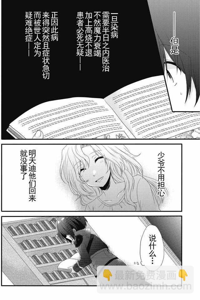 《异世界式的教育者》第1话 第37页
