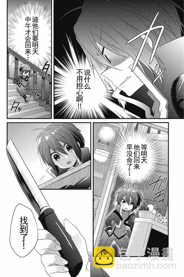 《异世界式的教育者》第1话 第38页