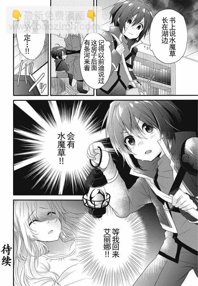 《异世界式的教育者》第1话 第39页