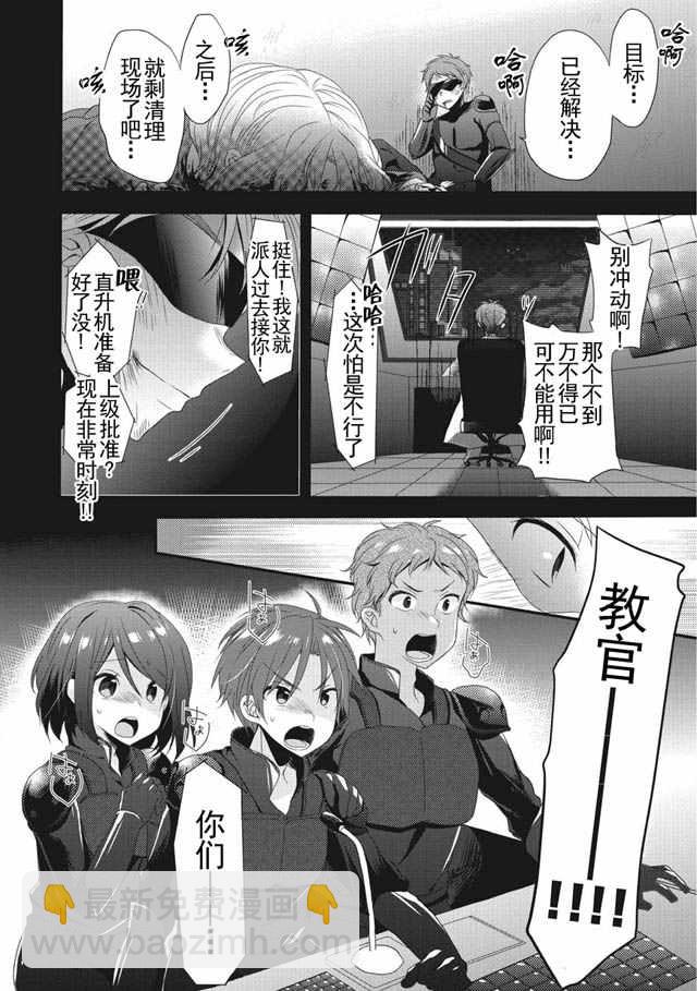 《异世界式的教育者》第1话 第3页