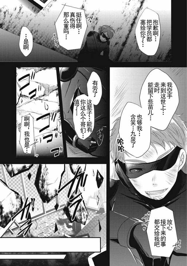《异世界式的教育者》第1话 第5页