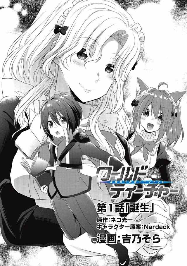 《异世界式的教育者》第1话 第6页