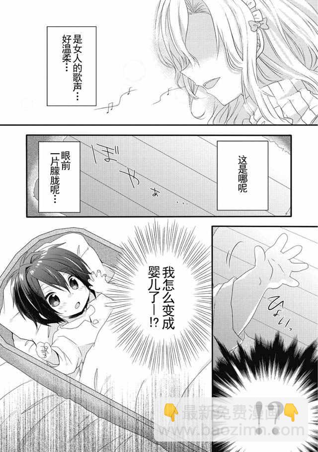 《异世界式的教育者》第1话 第7页