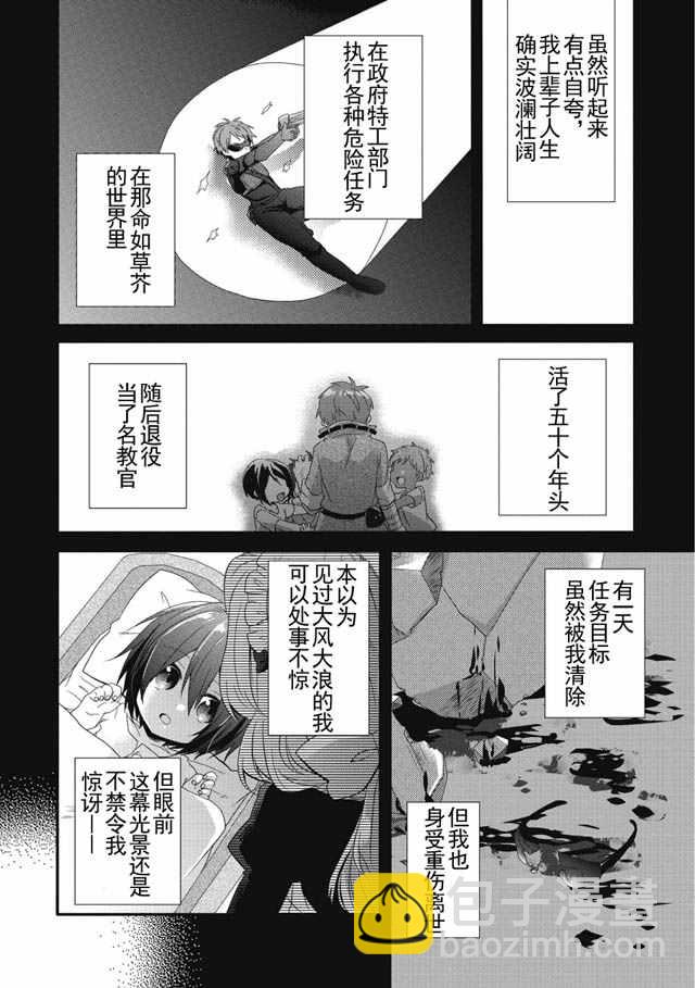 《异世界式的教育者》第1话 第8页