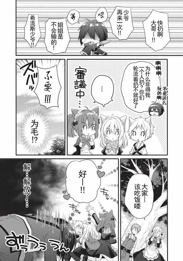 《异世界式的教育者》第4话 第11页