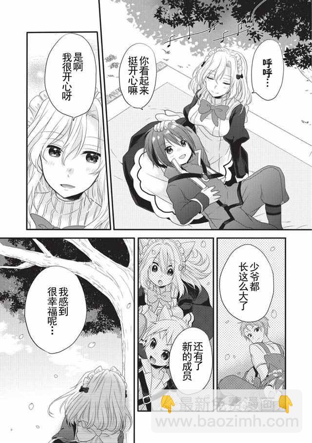 《异世界式的教育者》第4话 第13页
