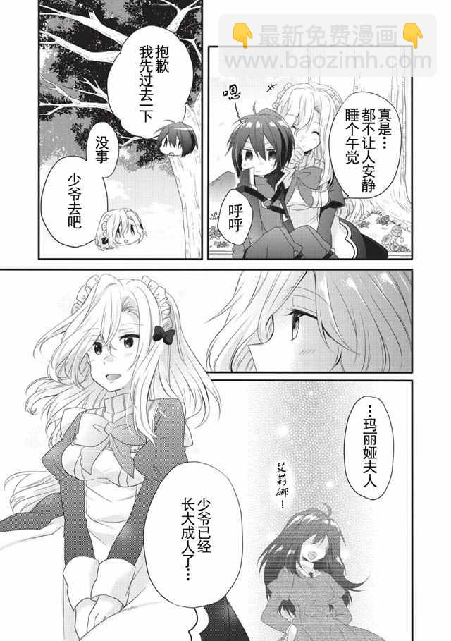 《异世界式的教育者》第4话 第15页