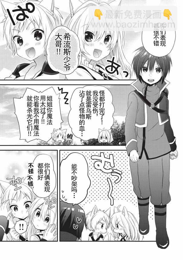 《异世界式的教育者》第4话 第2页