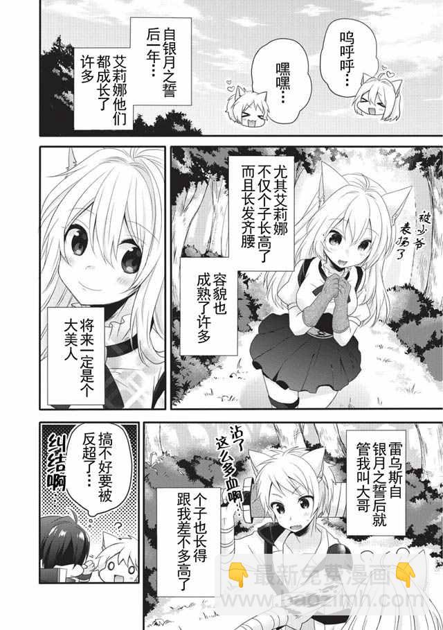 《异世界式的教育者》第4话 第3页