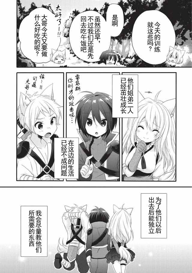 《异世界式的教育者》第4话 第4页