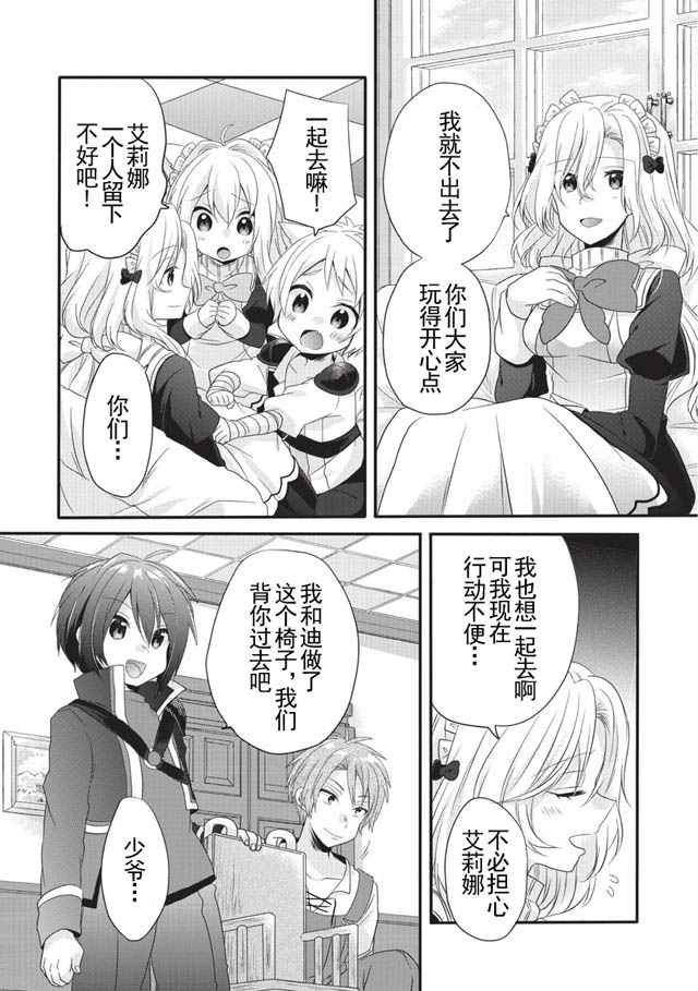《异世界式的教育者》第4话 第6页
